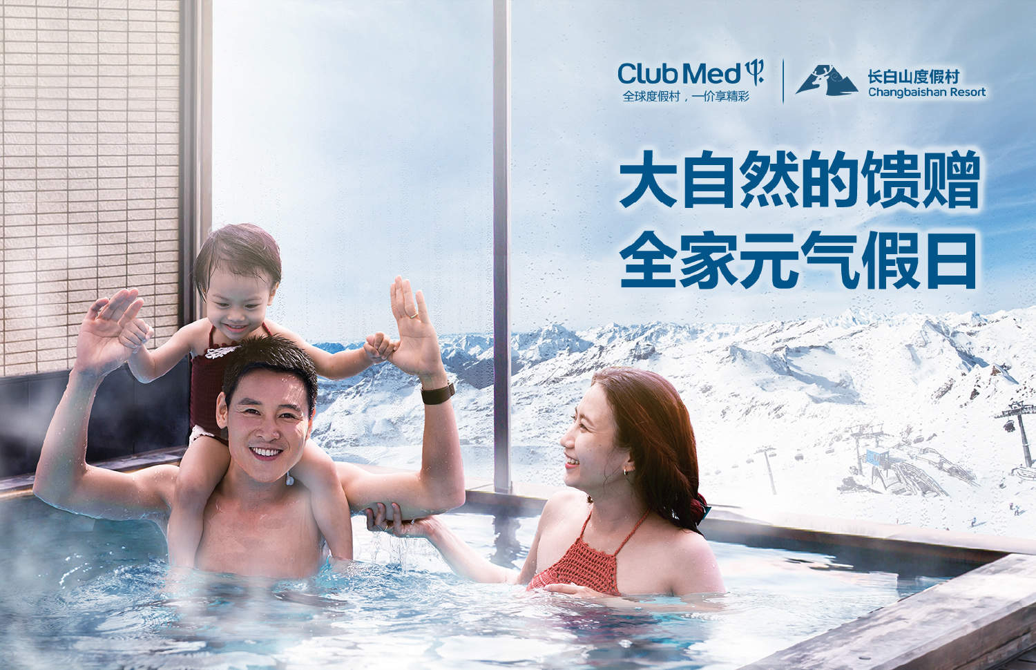 Club Med Changbaishan Resort (Accommodation + All-day Dining + Professional Skiing Lessons + Unlimited Skiing Experience + Hot Spring Center + Evening Parties)