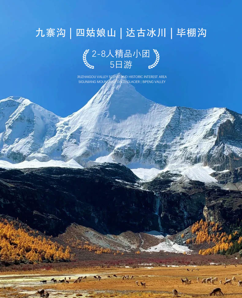 Panoramic Aba 5-day tour (Jiuzhaigou + Siguniang Mountain + Bipenggou ...