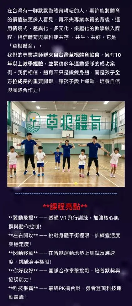 Brain Rangers运动星球特训营