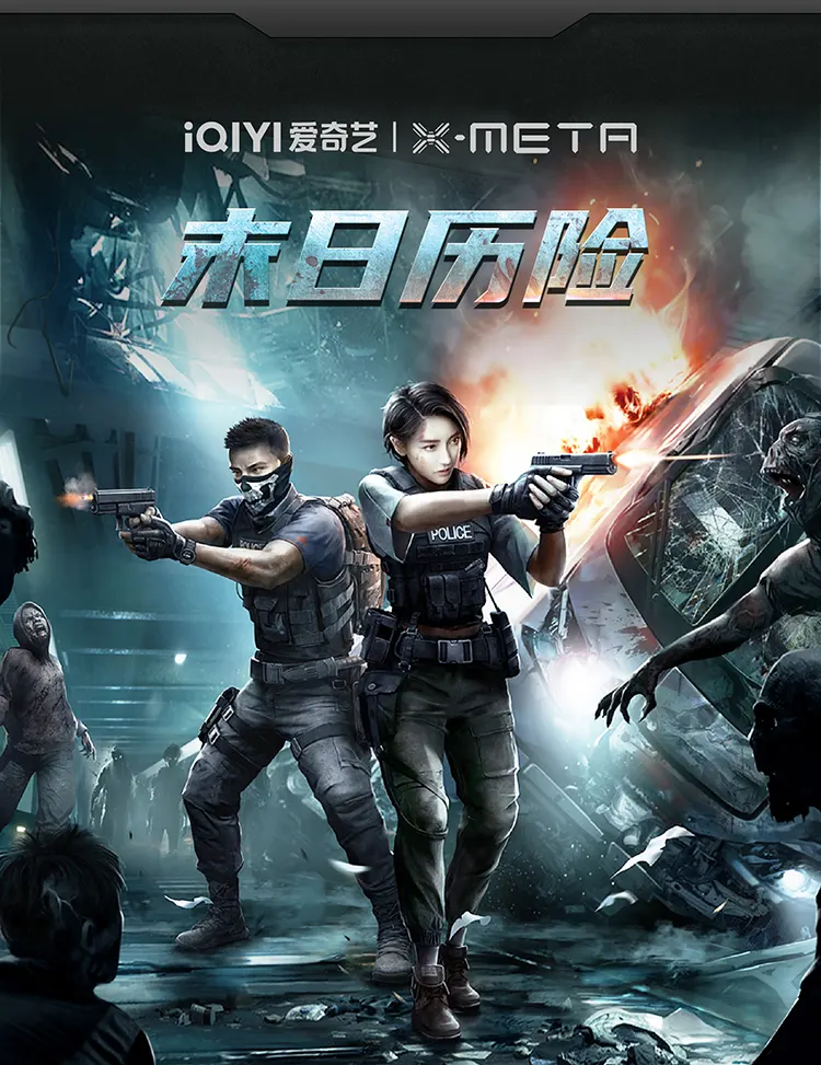机遇时空X-META.全感VR世界.风起洛阳（深圳欢乐海岸店）