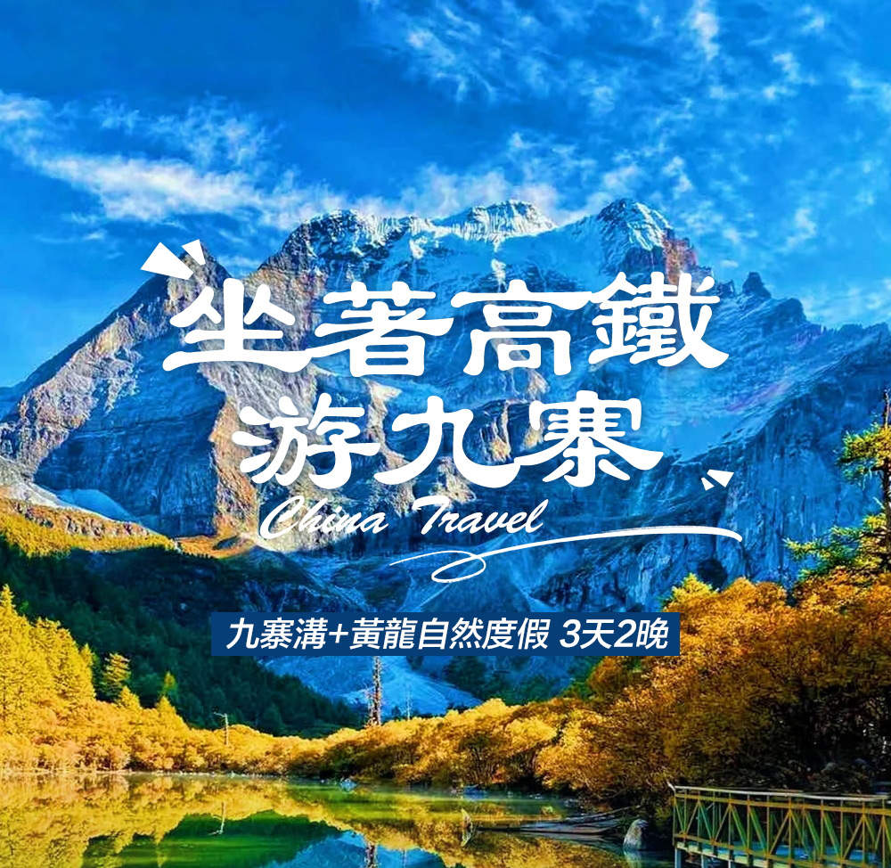 3-day in-depth exploration of Jiuzhaigou, Sichuan (luxury stay at ...