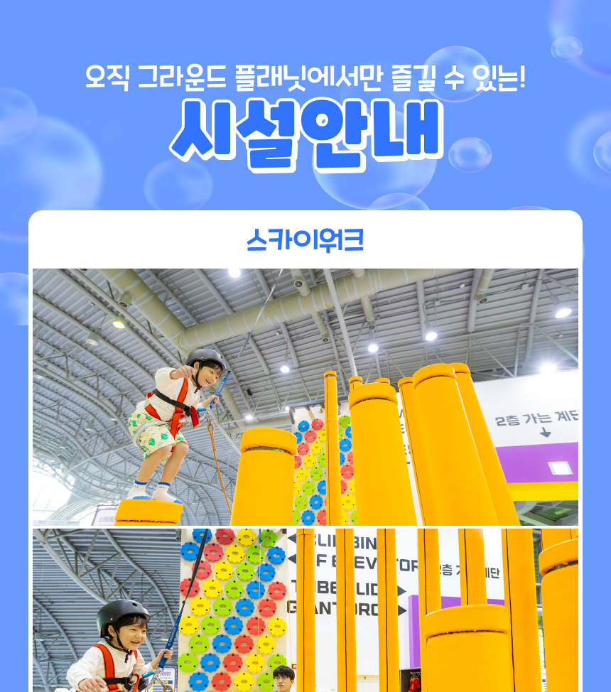 과천 그라운드플래닛 이용권