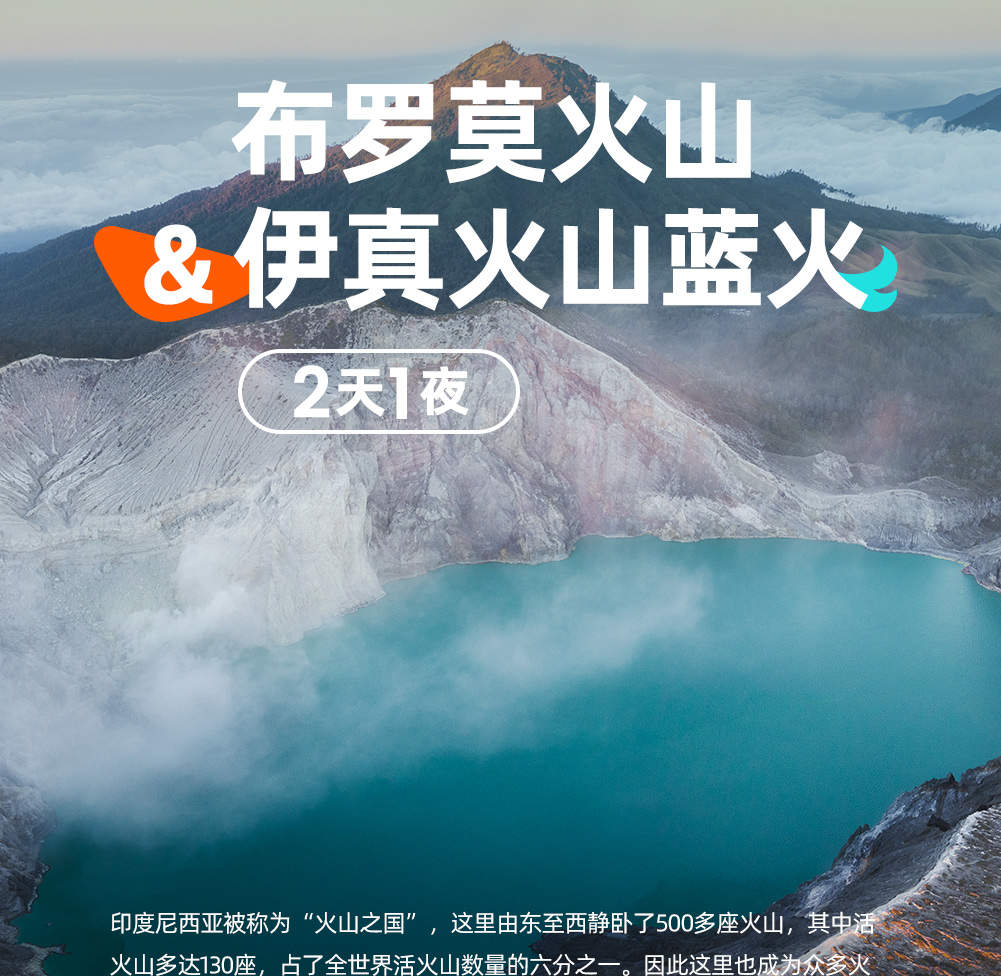 2日布罗莫山和伊真火山徒步之旅（泗水/ 玛琅出发） - Klook客路