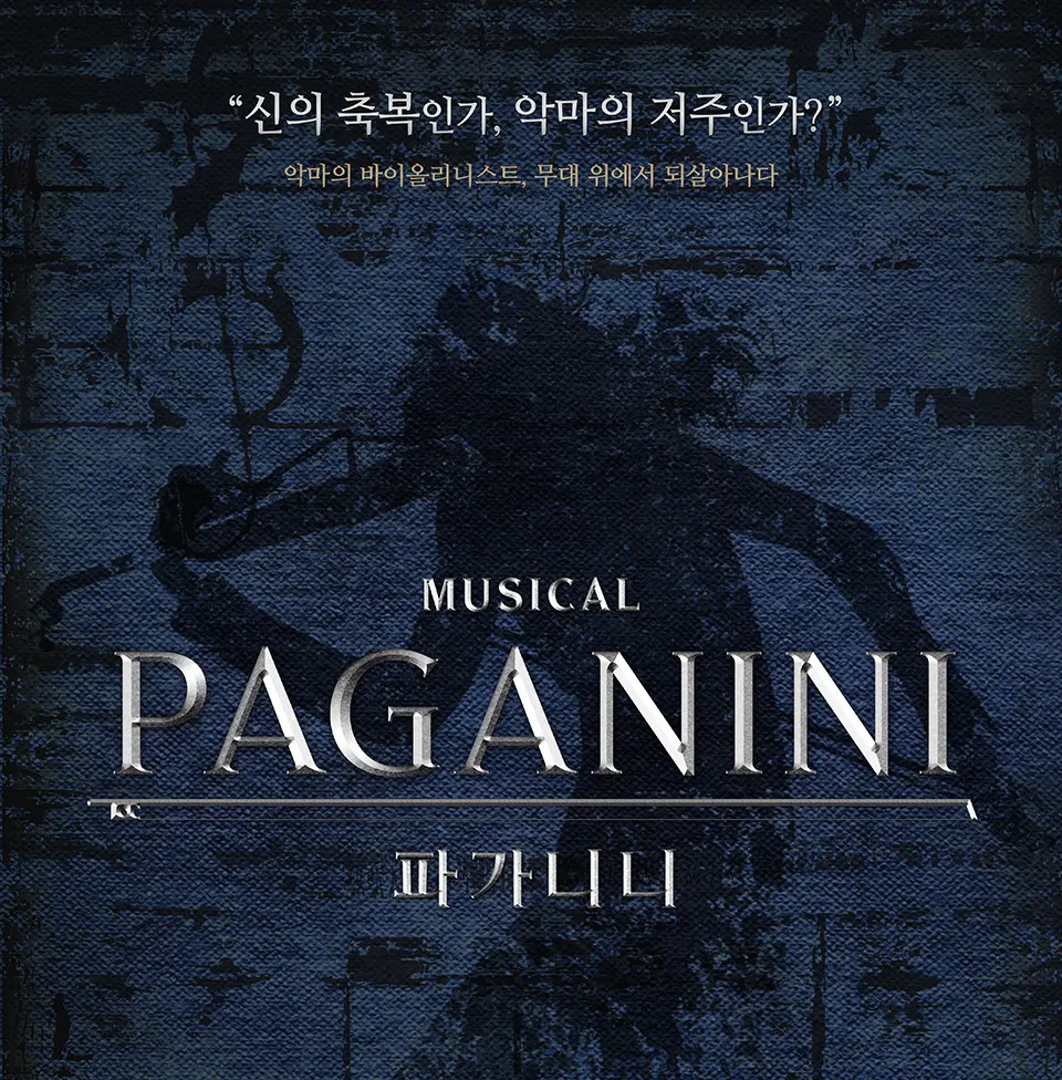 首爾PAGANINI音樂劇門票