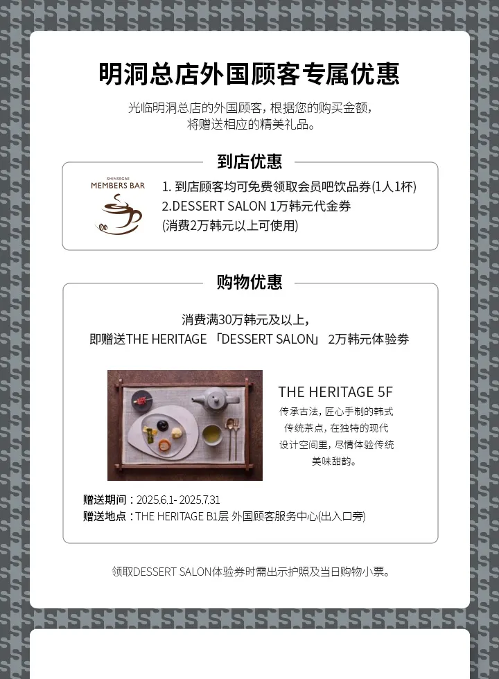 明洞新世界百货商场优惠券