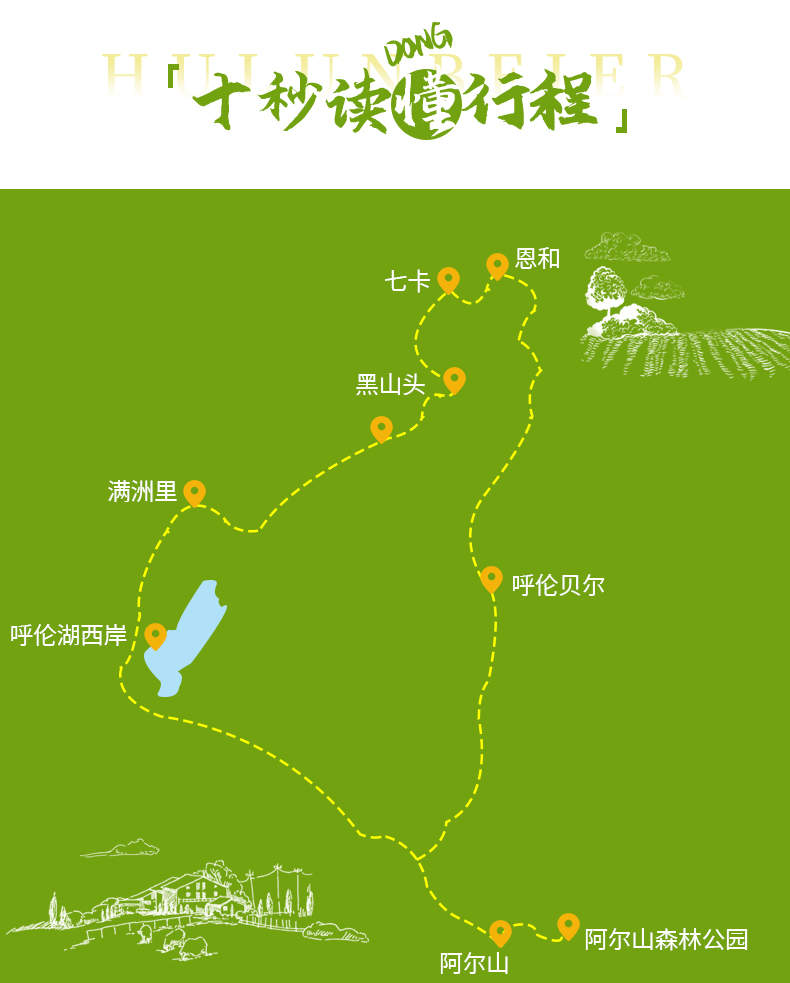 7-day tour of Hulunbuir Fantasy Grassland in Inner Mongolia (photo ...