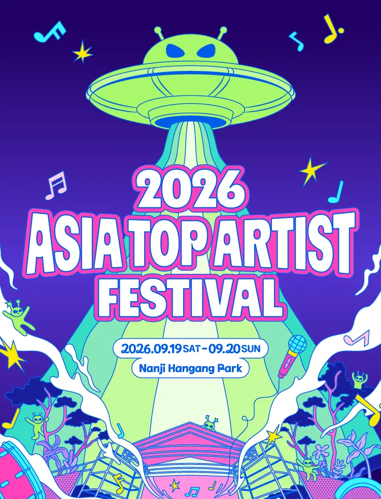 2026亞洲頂尖藝人音樂節門票（首爾）