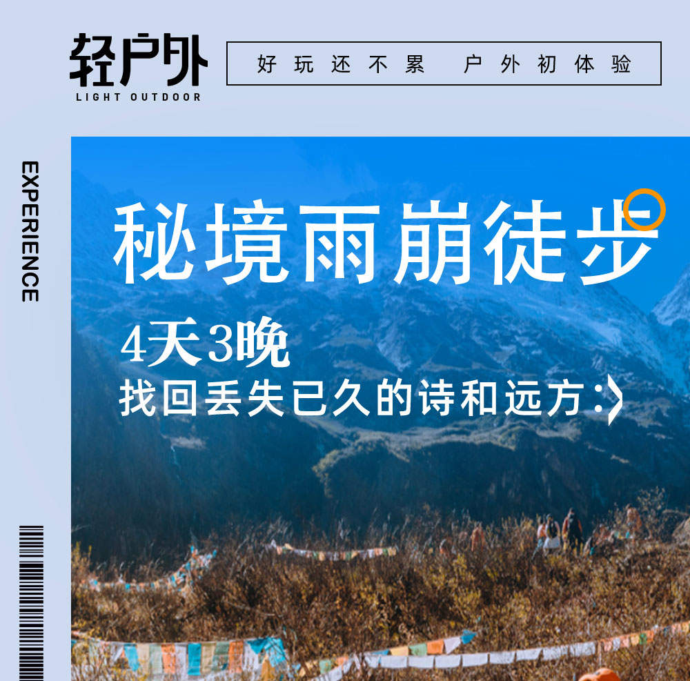 云南丽江香格里拉雨崩6日（梅里雪山景观住宿+雨崩神瀑徒步+松赞林寺旅拍体验） - Klook客路