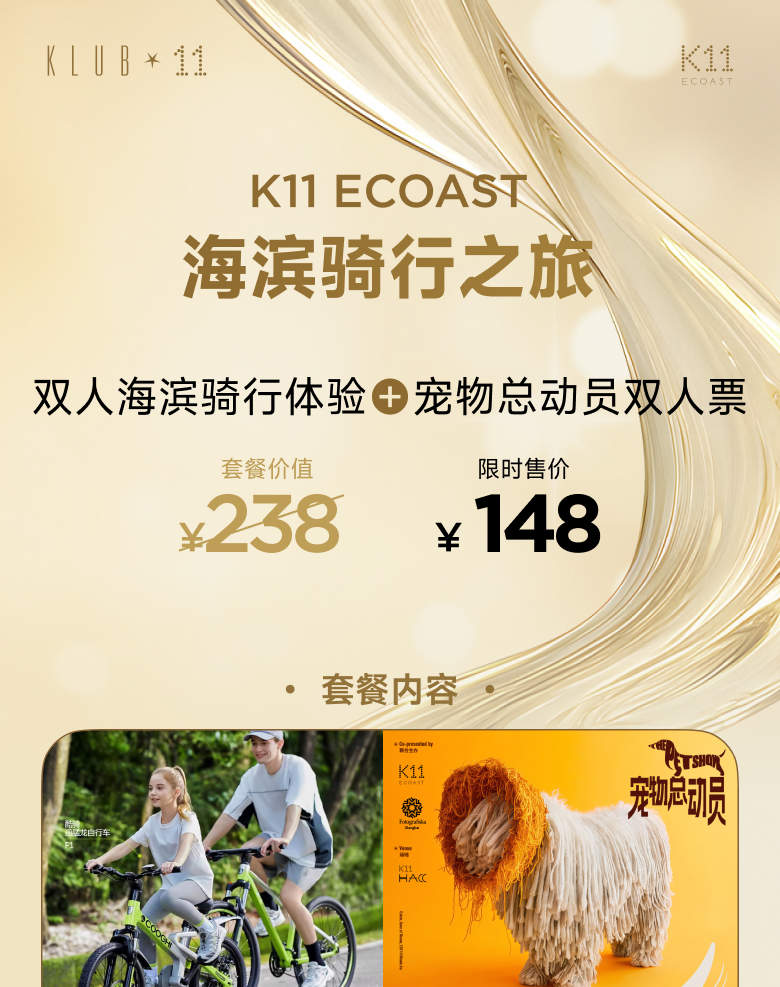 Pakej Sukan Tepi Pantai Shenzhen K11 ECOAST