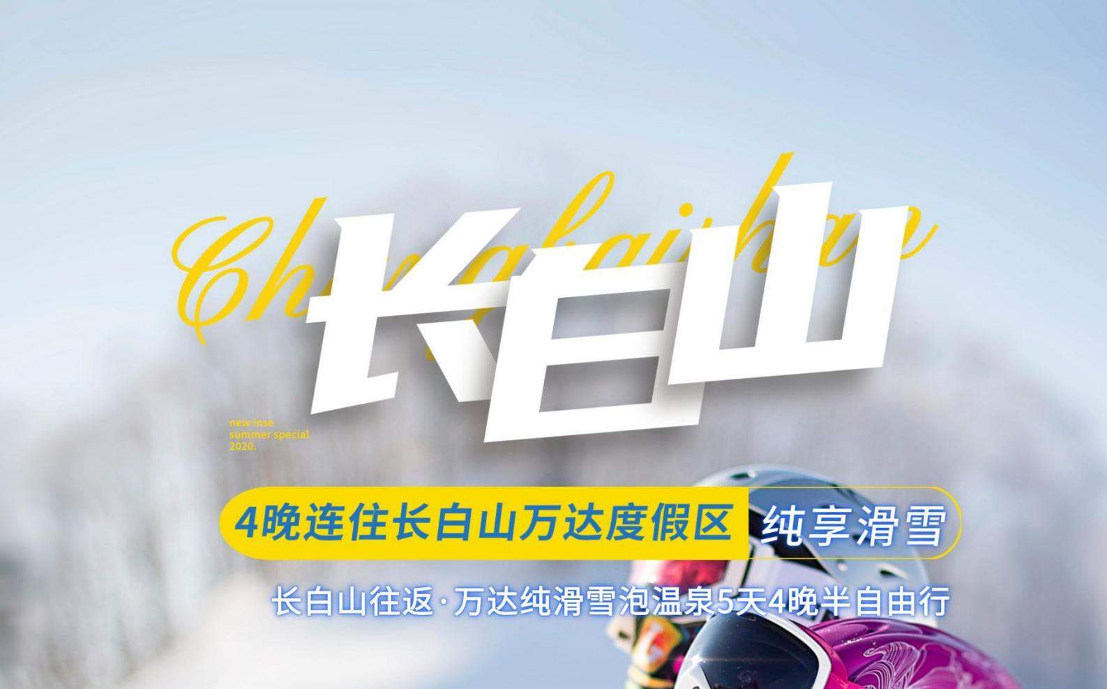 Northeast China Enjoy Changbai Round Trip 5 Days - Klook Malaysia