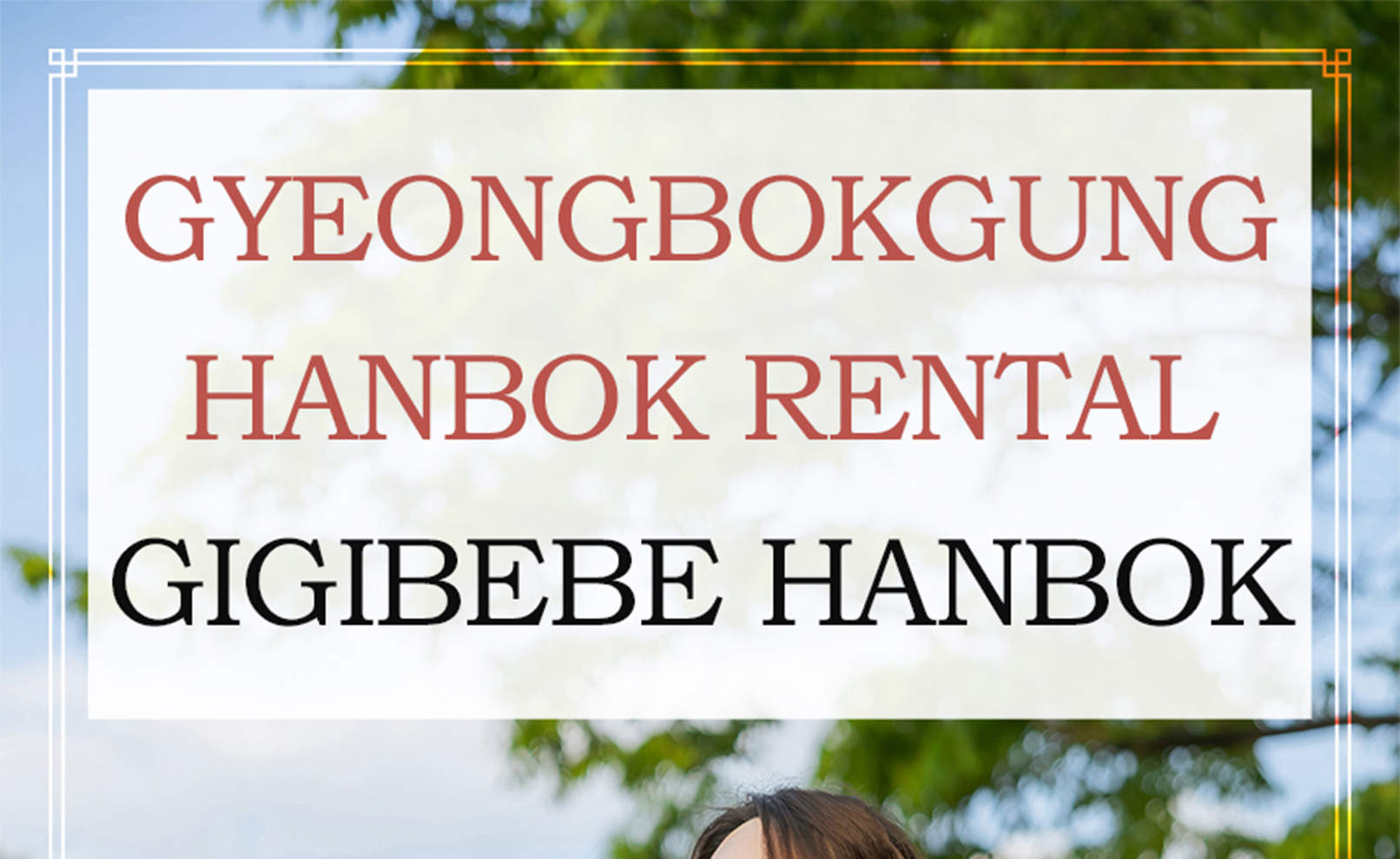 景福宮傳統韓服 & 髮型設計體驗