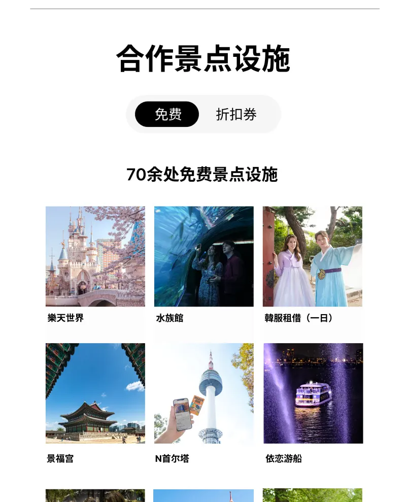 首尔转转卡