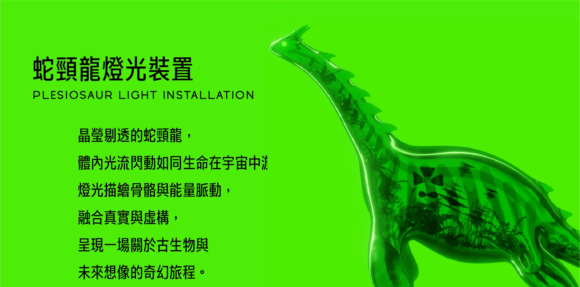 自造自然：超越有机的共生