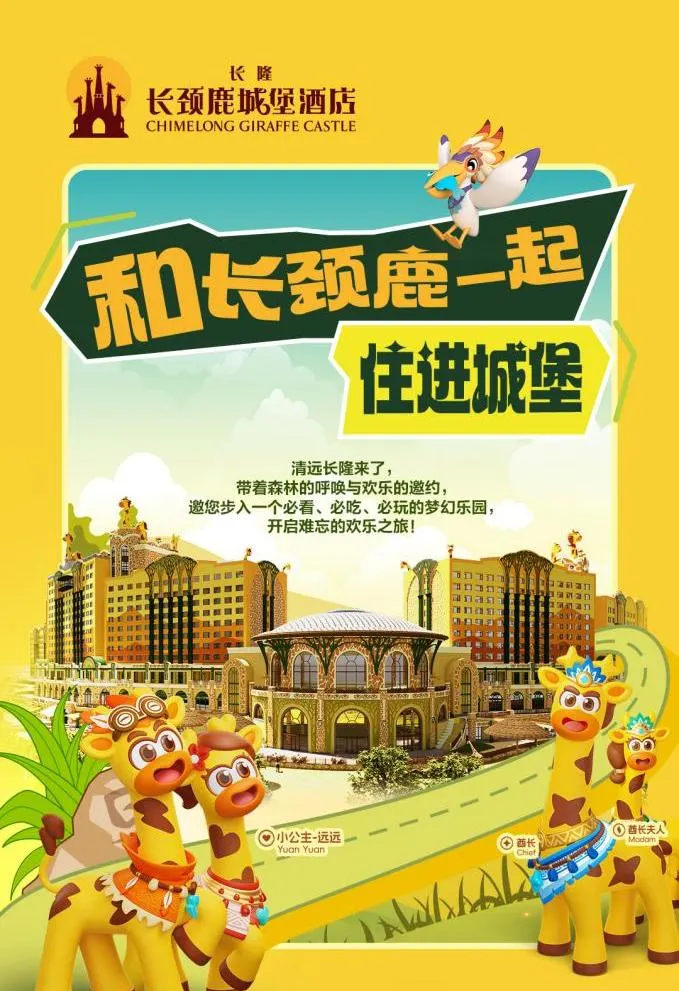 清远长隆长颈鹿城堡酒店