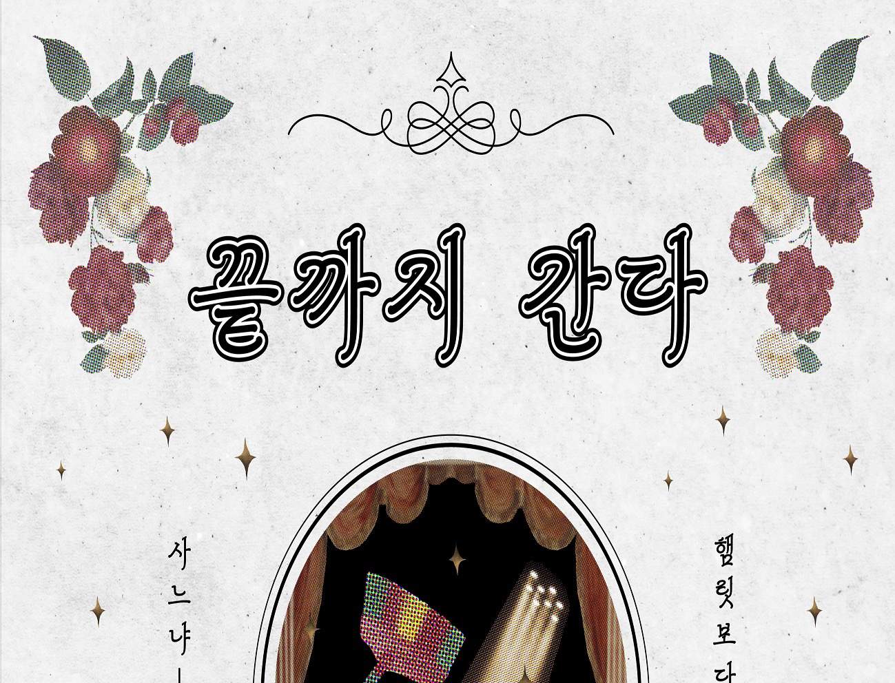 Tiket To the End! di Seoul