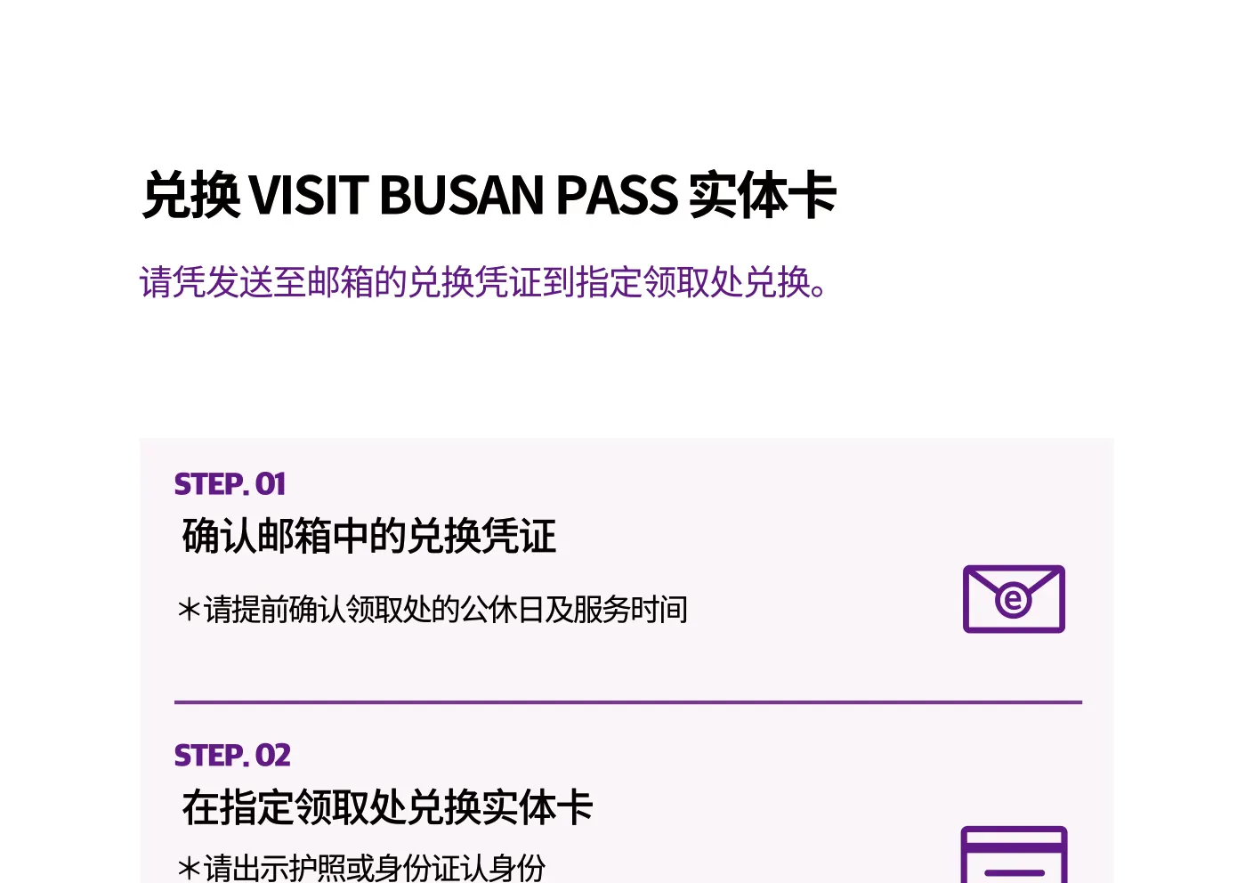 釜山通行证（Visit Busan Pass）