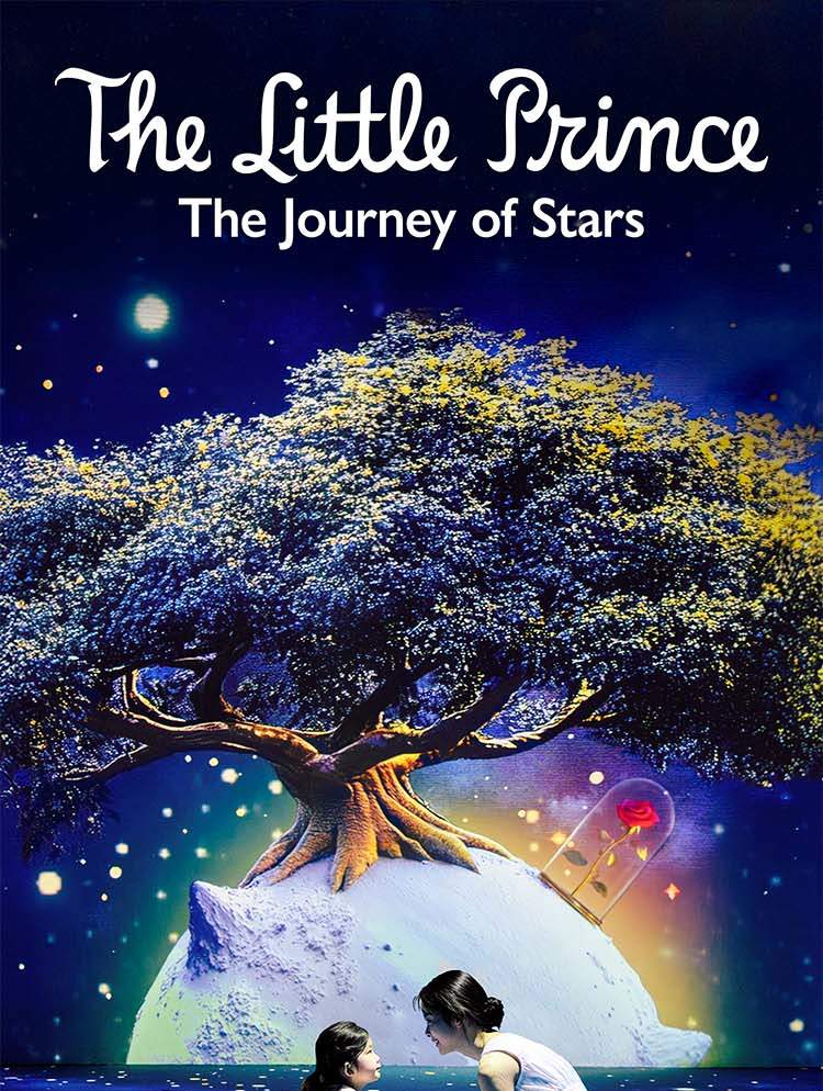 小王子：繁星之旅特展门票（首尔）