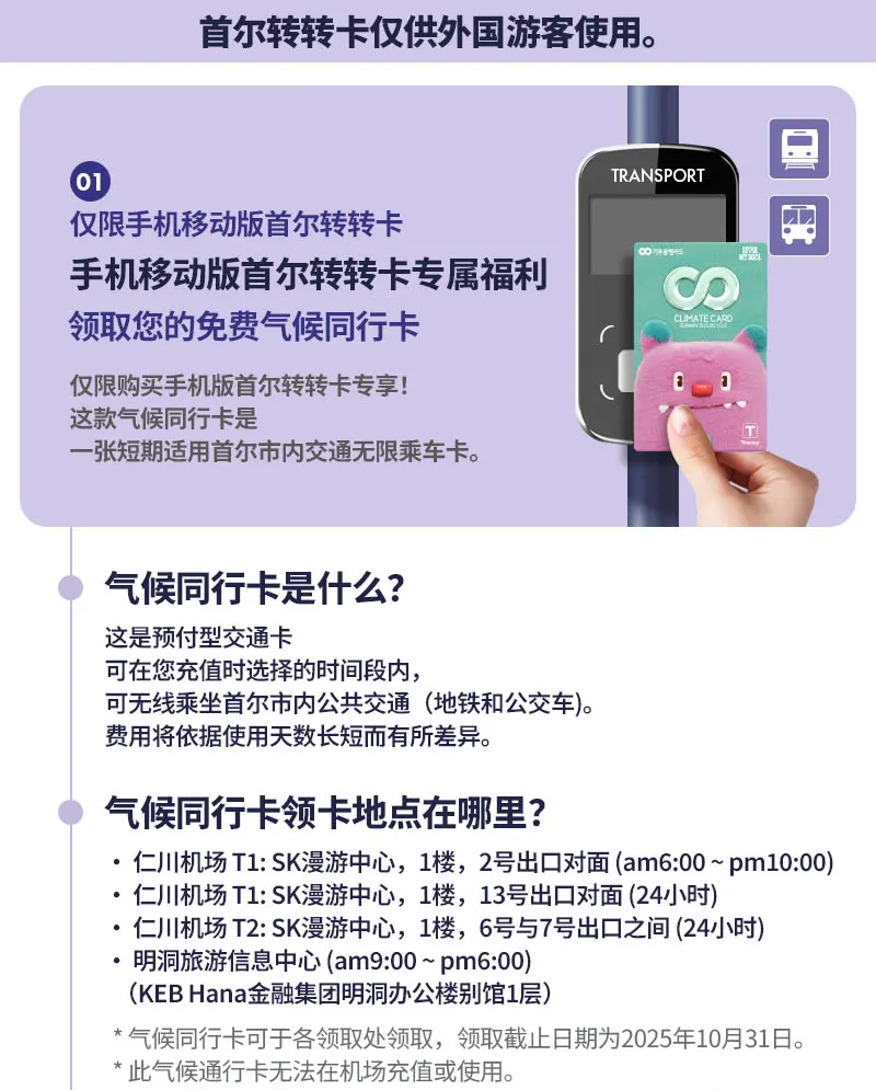 首尔转转卡