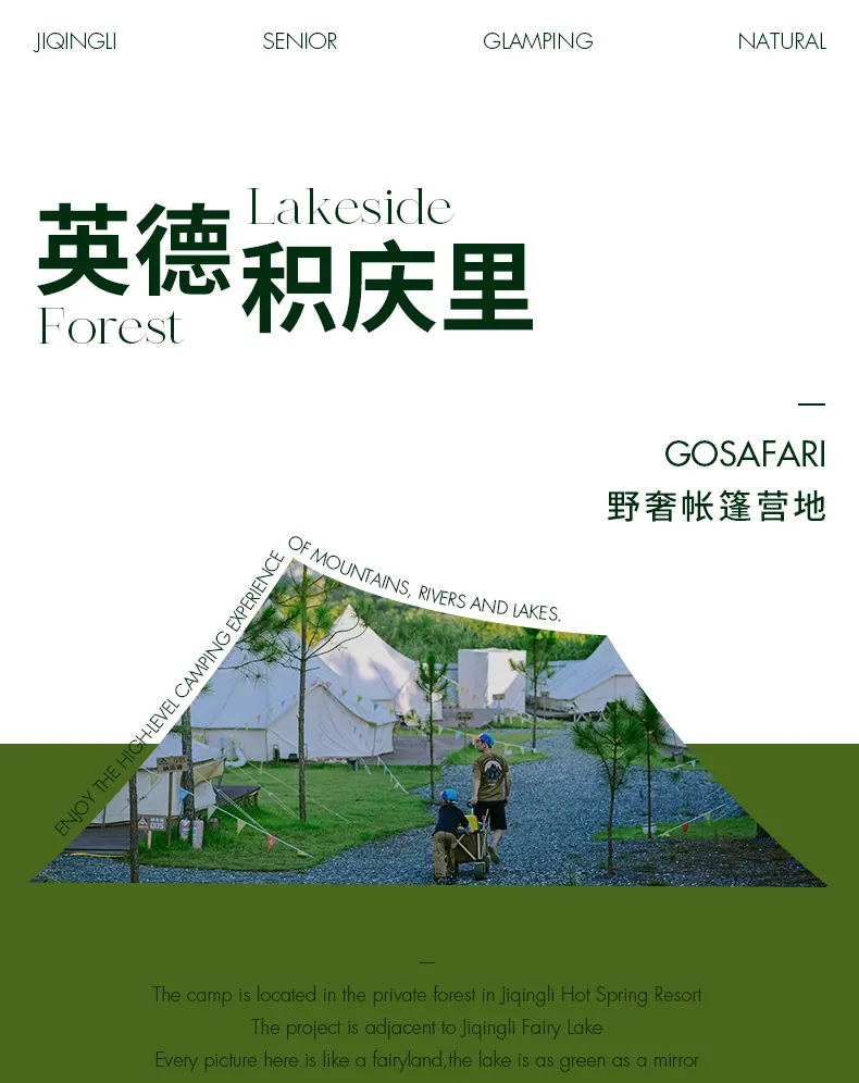 积庆里仙湖Go Safari露营