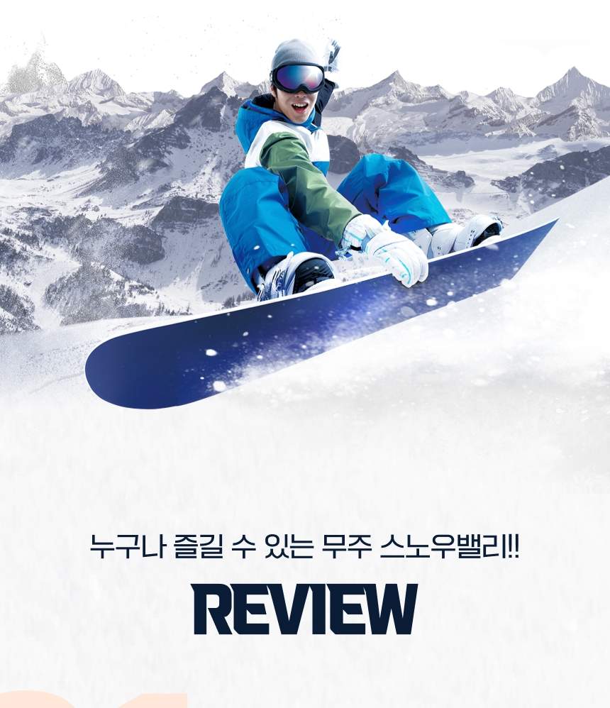 무주 스노우밸리 렌탈샵 