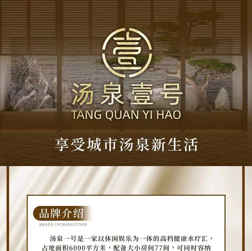 深圳汤泉一号｜观澜湖店