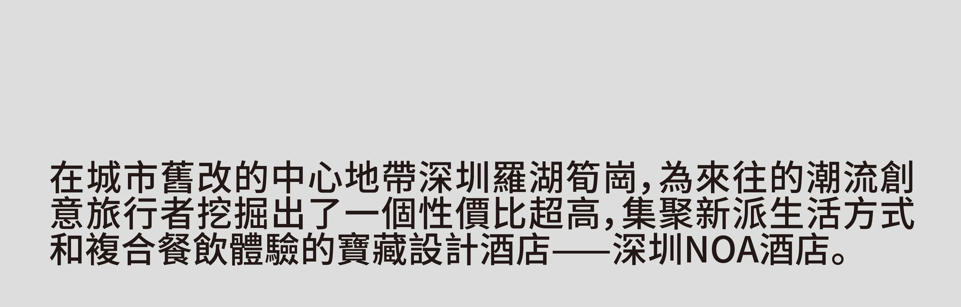 深圳诺亚酒店