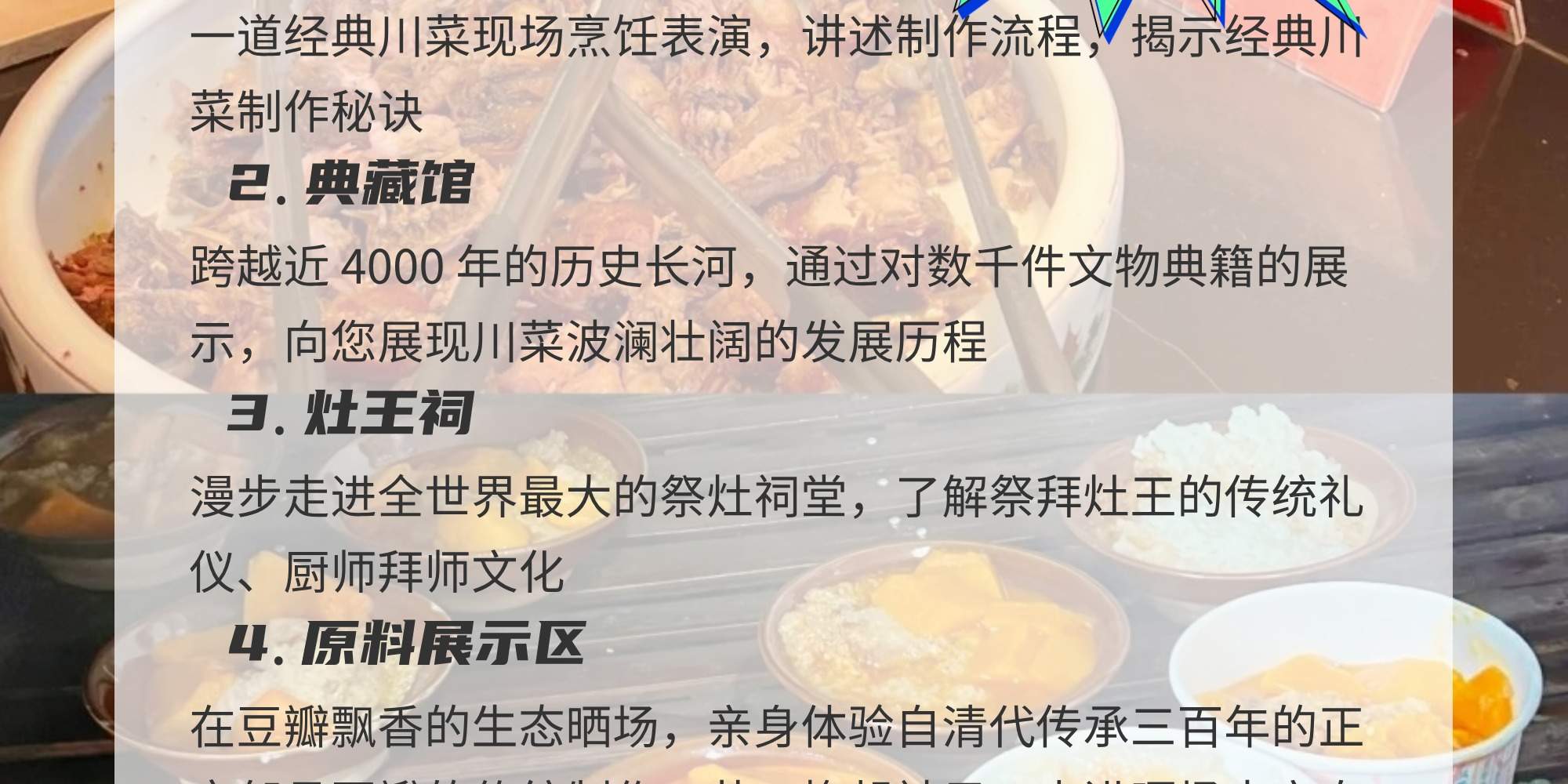 成都川菜博物館體驗