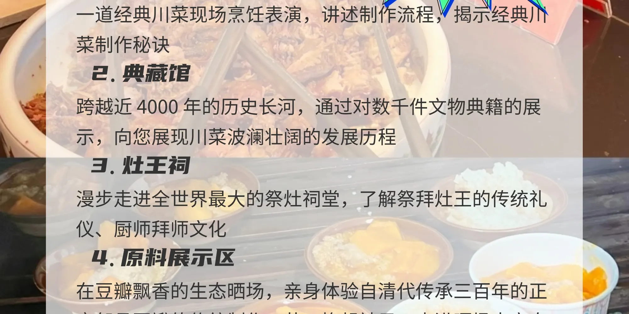 成都川菜博物馆体验