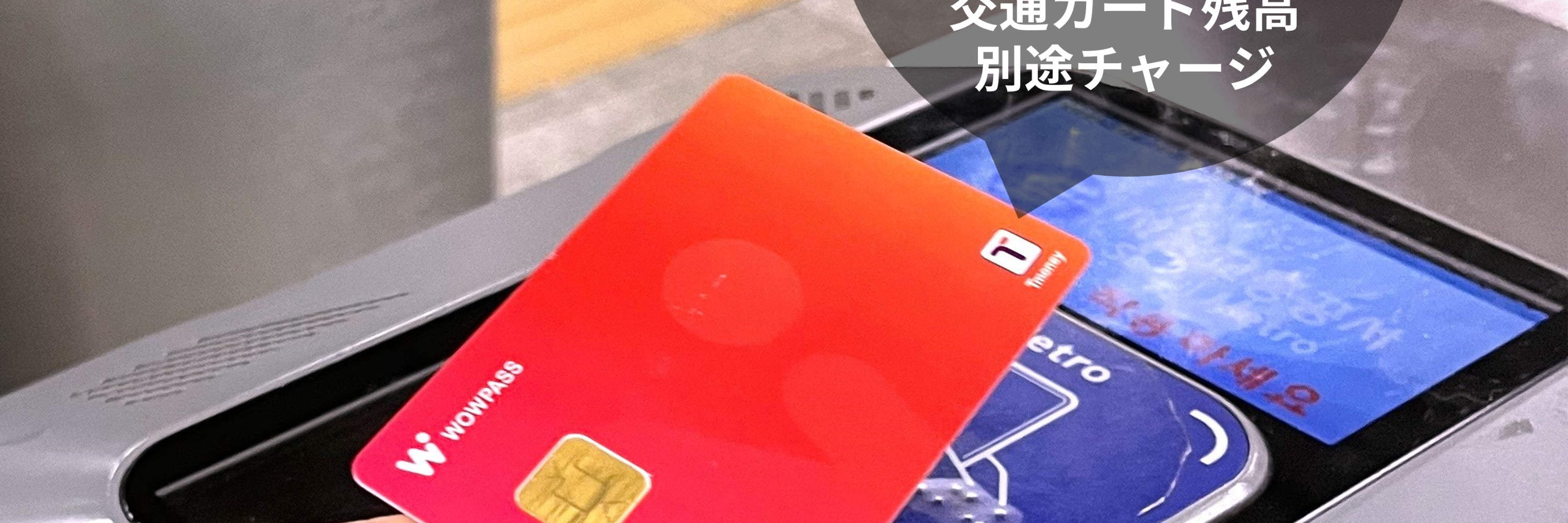 日本円でチャージできるプリペイドカード WOWPASS | Klook