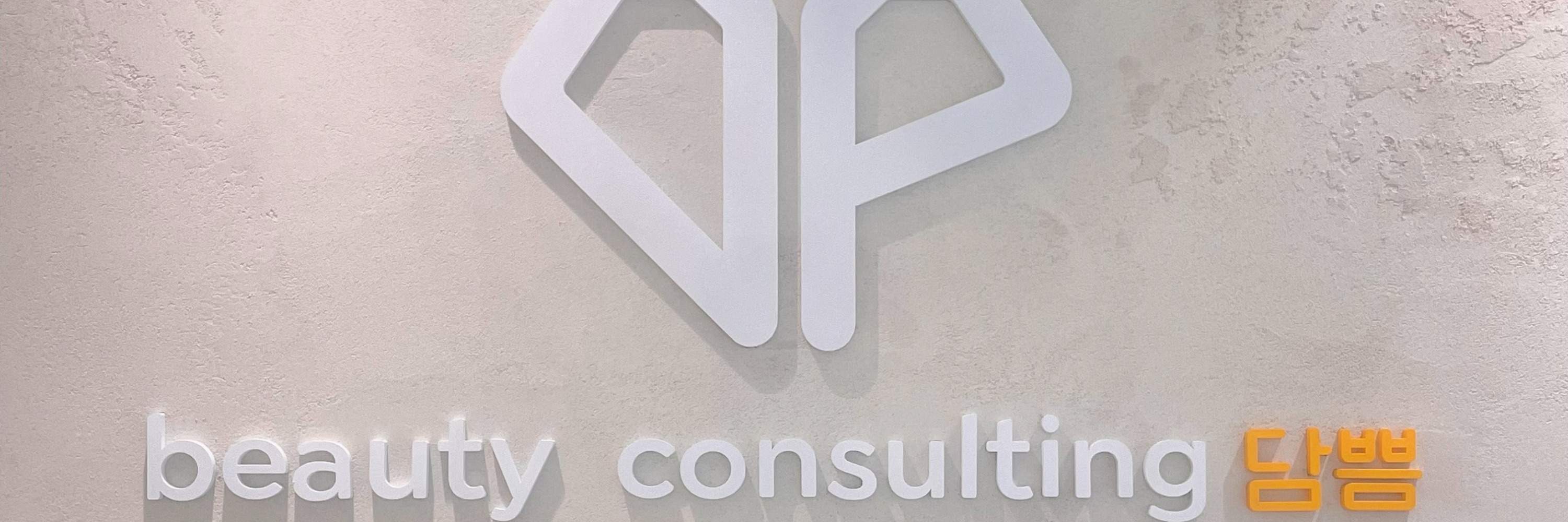 首爾色彩諮詢聖水店