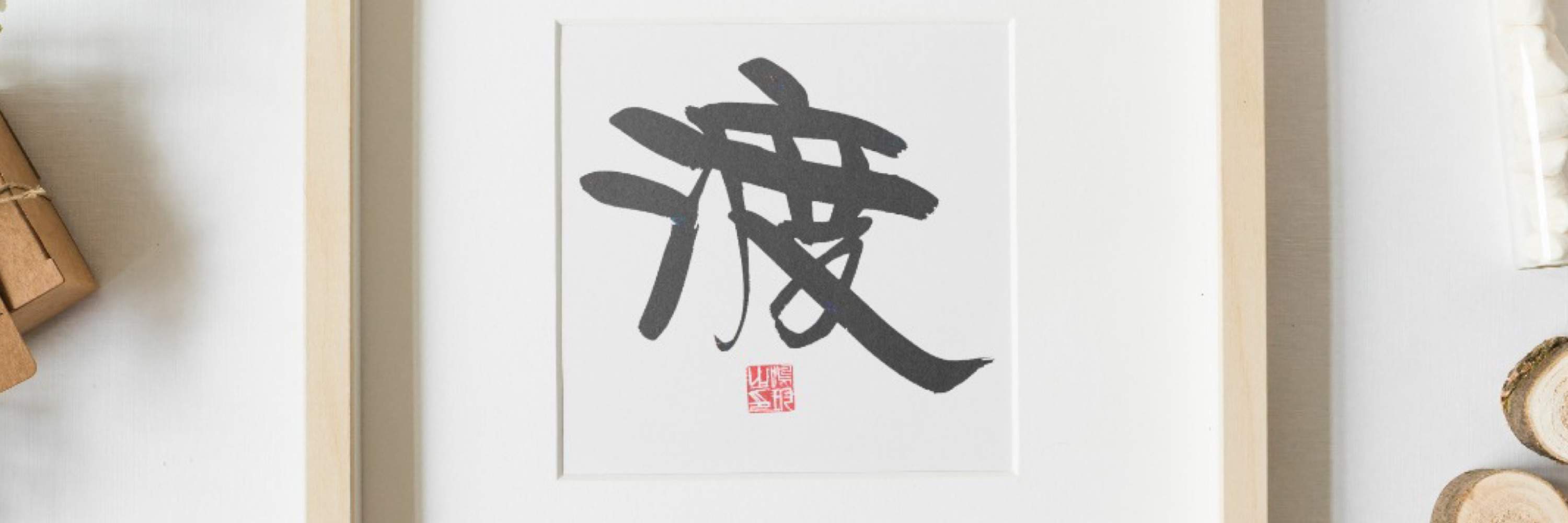 Hong Kong Calligraphy 筆由字主 - 鳴玥中文書法入門班(共六節) - Klook ประเทศไทย