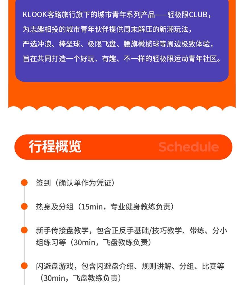 shanghai-frisbee-team-building-klook