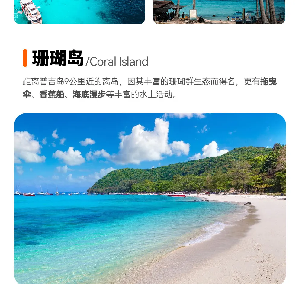 皇帝岛 & 珊瑚岛 & 雅努伊 & 蓬贴海角之旅（布吉岛出发）