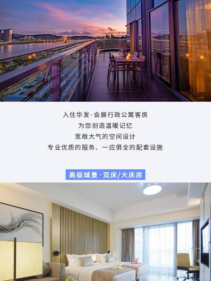 珠海華髮·會展行政公寓(橫琴口岸店)