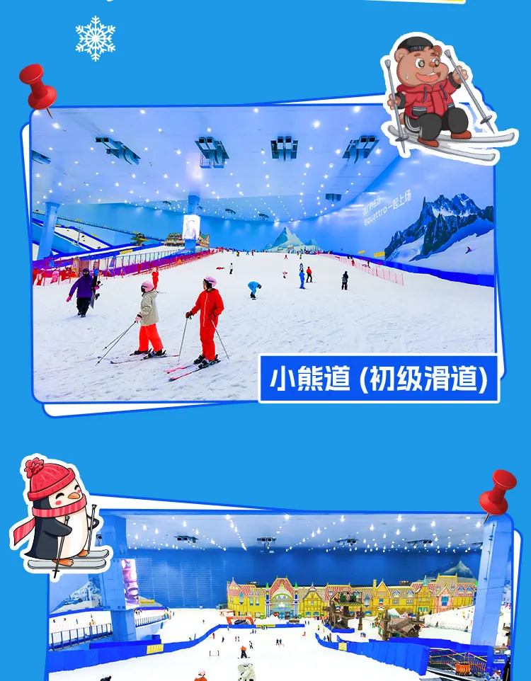 广州热雪奇迹