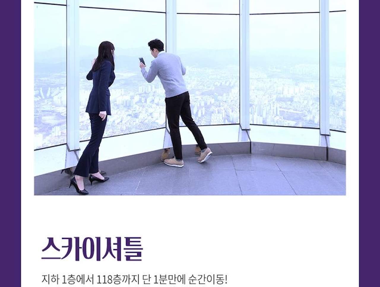 롯데월드타워 서울스카이 전망대 입장권