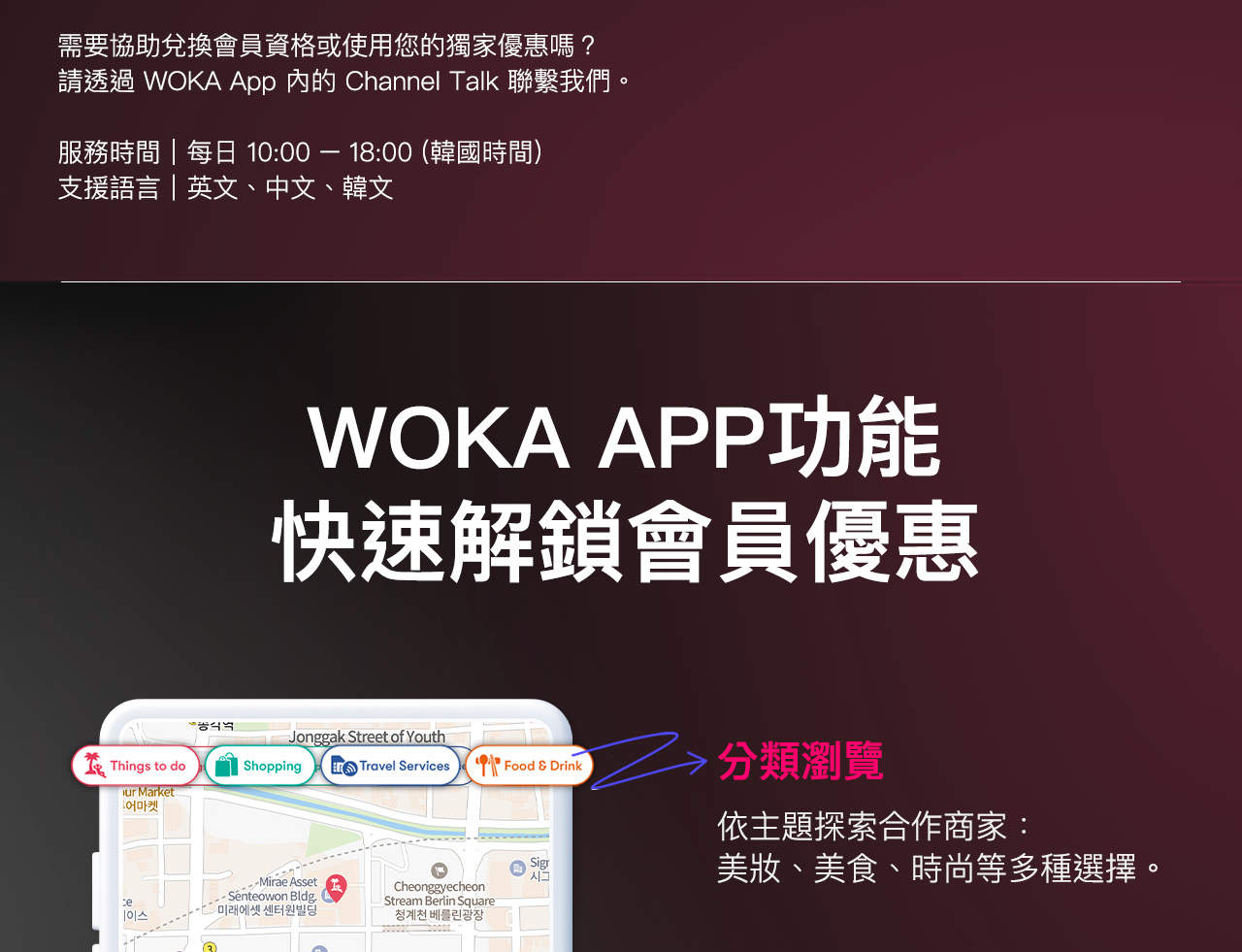 WOKA 會員卡 - 交通 + 旅遊優惠