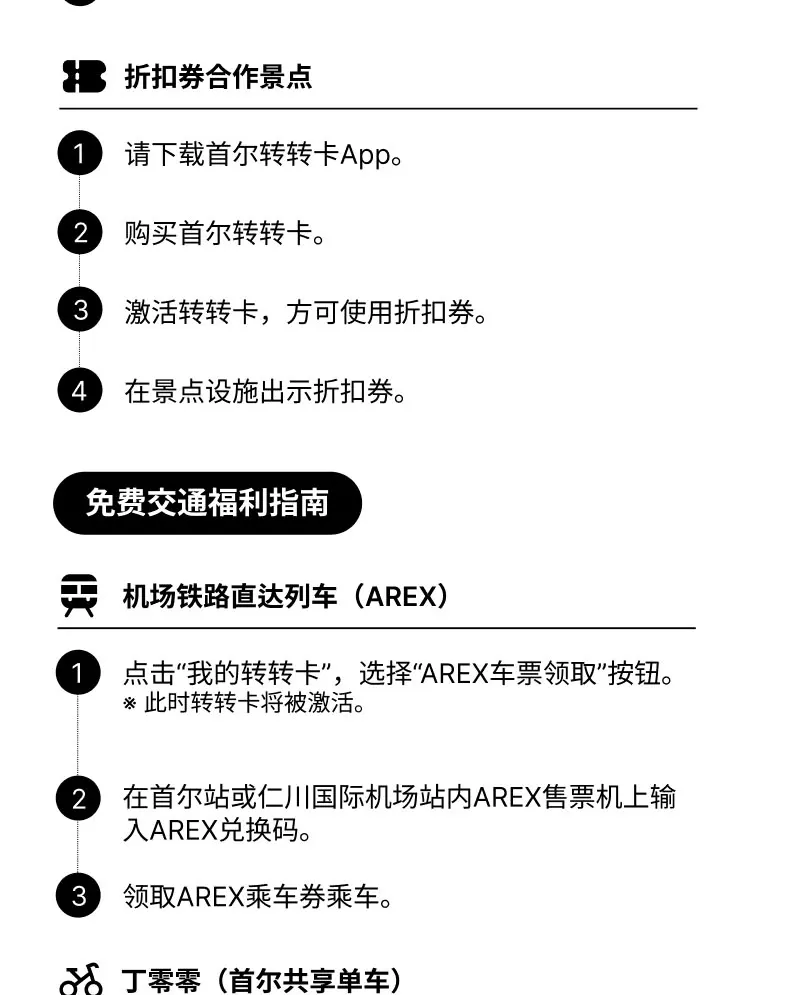 首尔转转卡