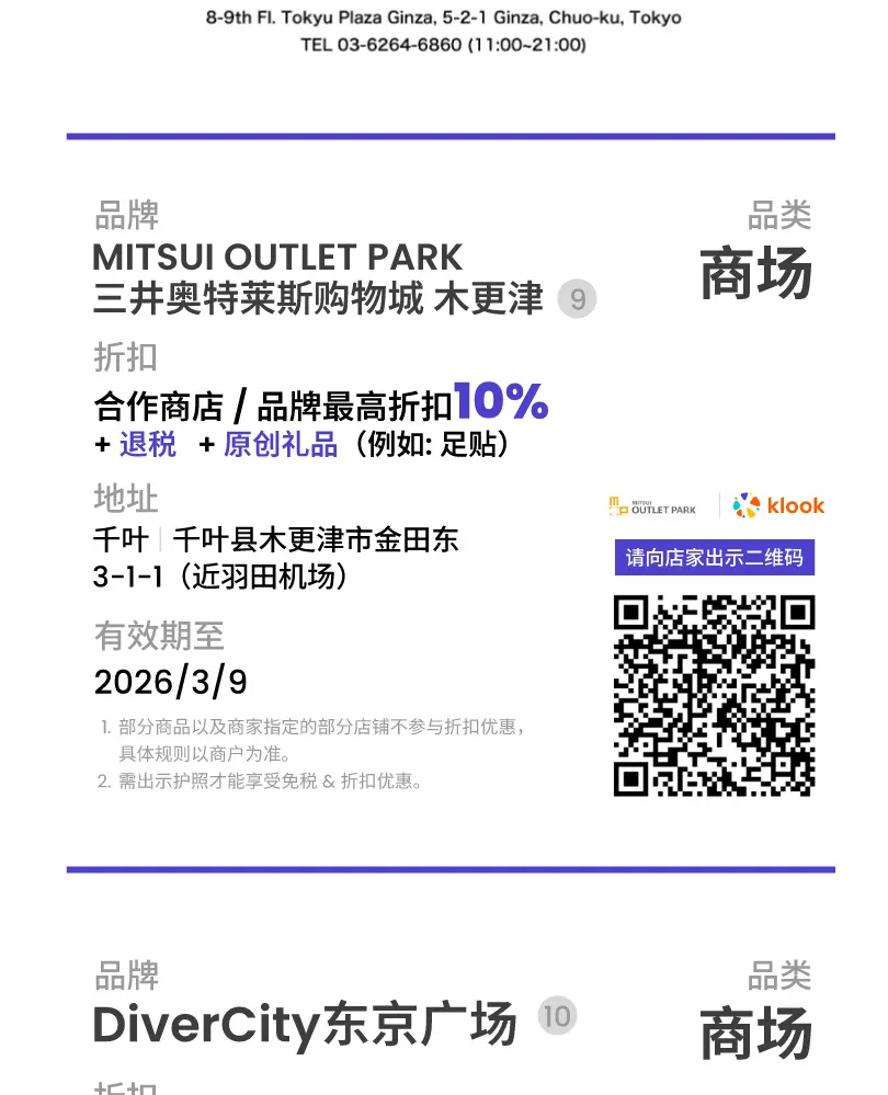 东京购物优惠券