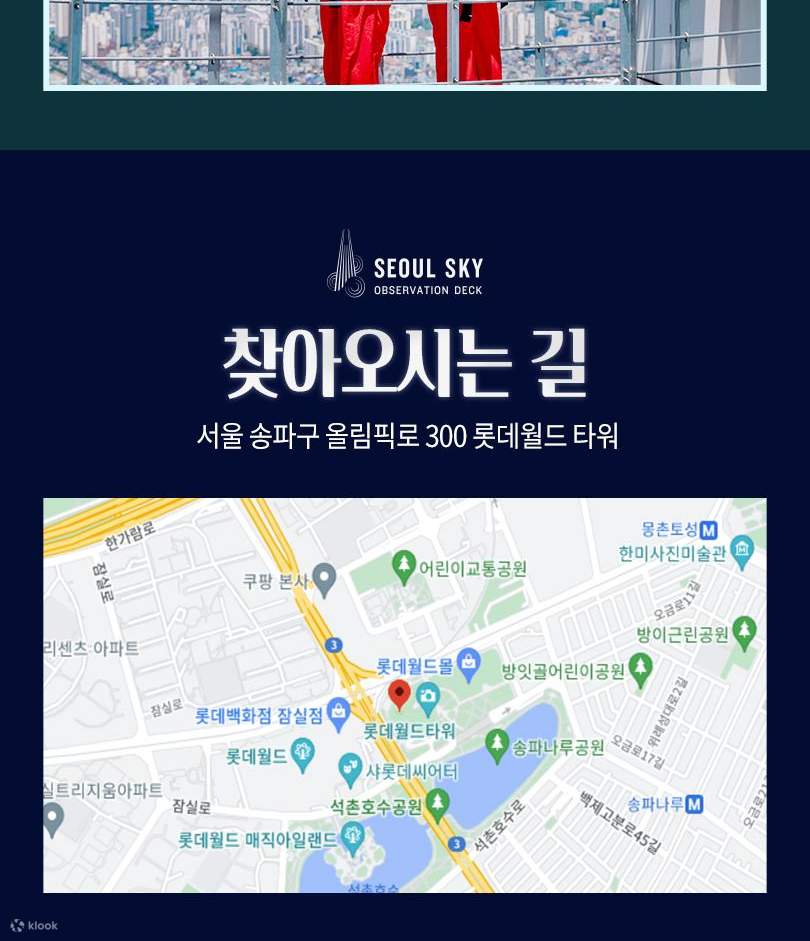 서울스카이 + 롯데월드 아쿠아리움 입장권