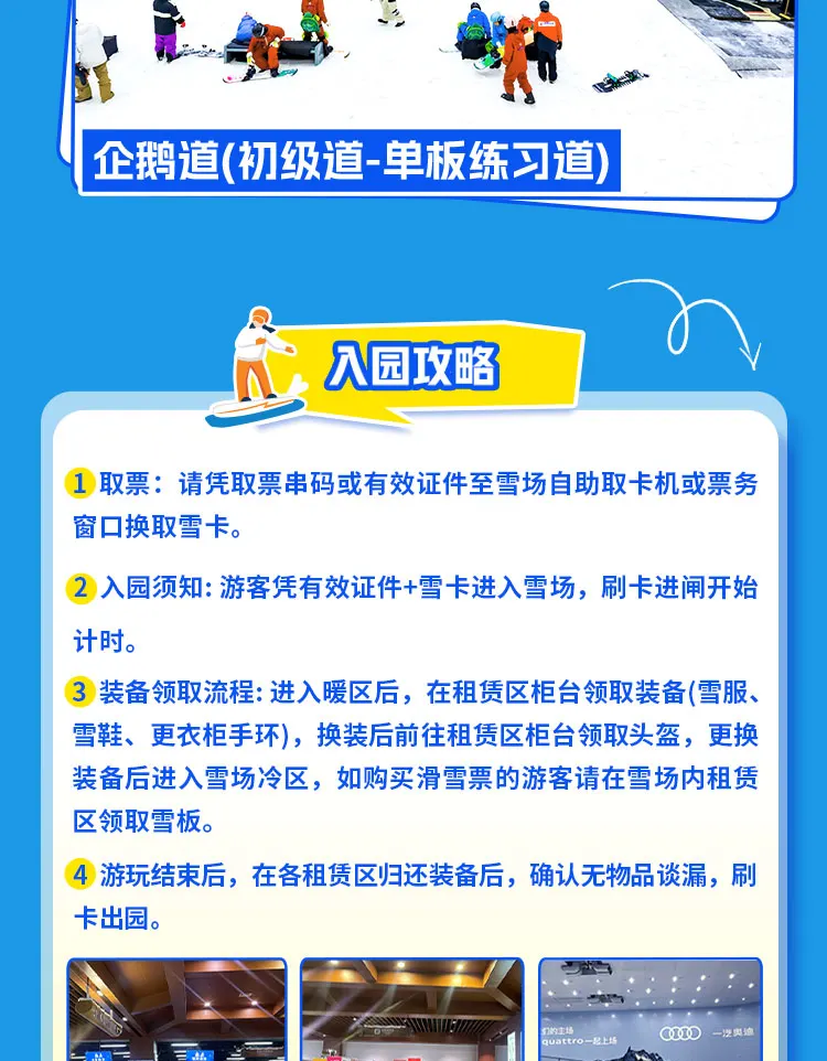 广州热雪奇迹