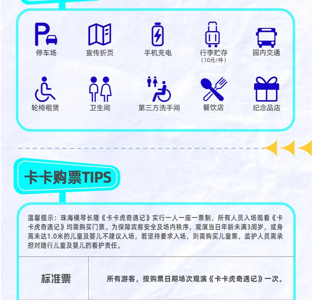 珠海横琴长隆《卡卡虎奇遇记》