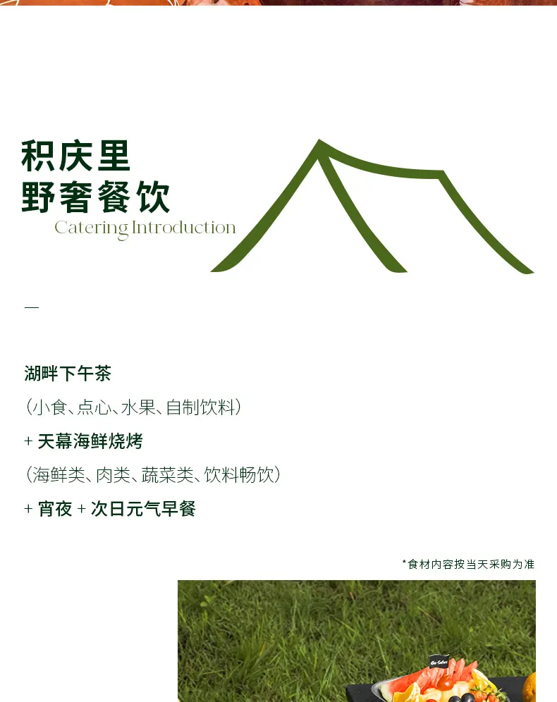 积庆里仙湖Go Safari露营