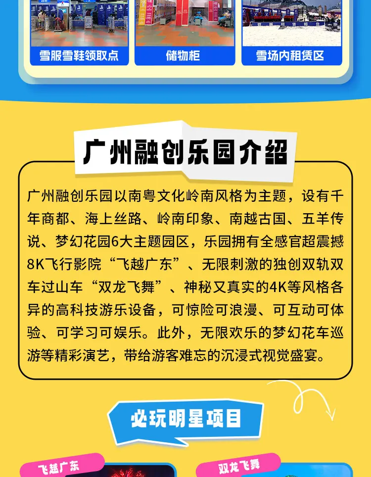 广州热雪奇迹