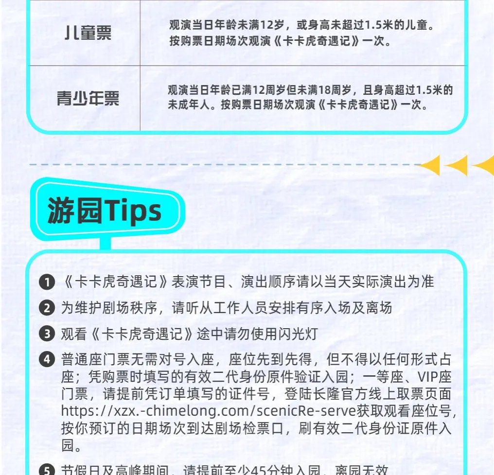 珠海横琴长隆《卡卡虎奇遇记》