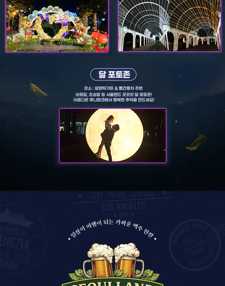Seoul Land Admission Ticket
