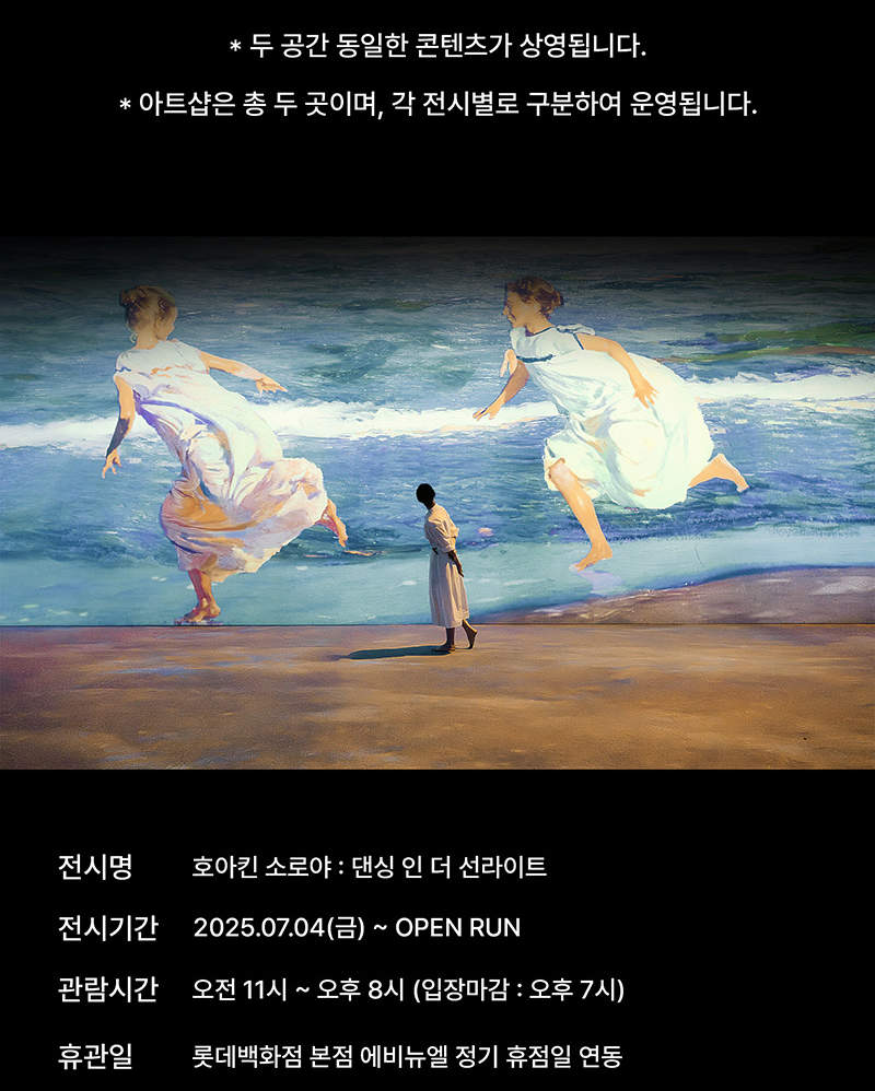 Biglietto per la mostra Joaquin Sorolla: Ballando nella luce del sole a Seoul