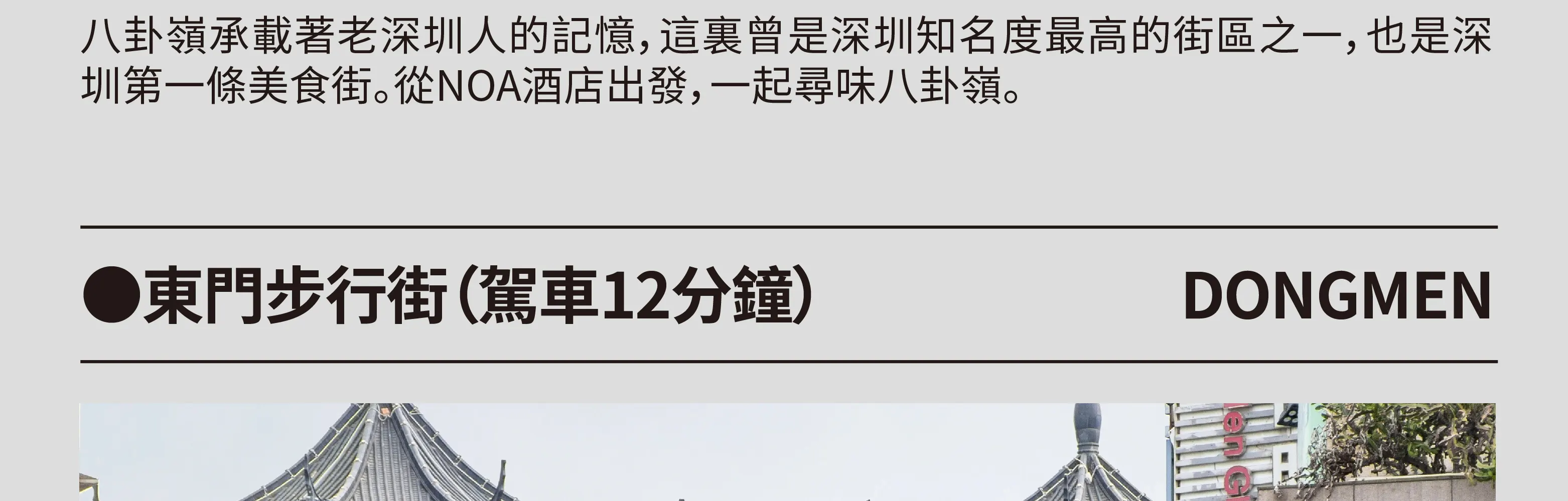深圳诺亚酒店