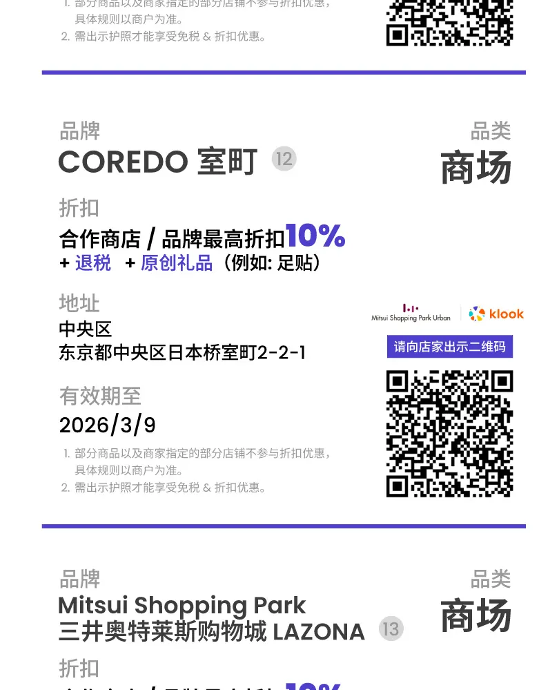 东京购物优惠券