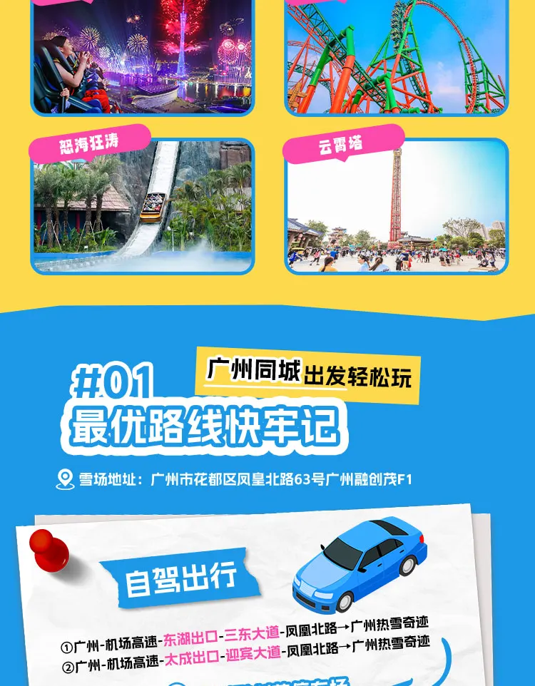 广州热雪奇迹